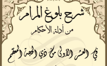  دعوة: دروس ايمانية يومياً بعد صلاة المغرب في مسجد دهمش باللد 